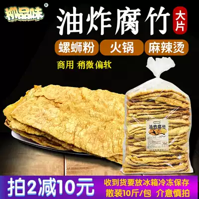 Liuzhou snail powder spicy hot pot fried Yubo Yunnan tofu skin fried bean skin soft bulk 10kg