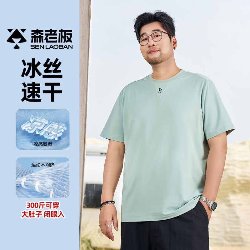 Plus-Size Ice Silk Short-Sleeve T-Shirt, Loose Fit, Extra Large for Overweight People, Sporty, Cool, Quick-Drying, Thin Summer Style for Men 2026