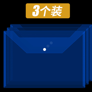 【众叶】学生办公透明按扣文件袋3个