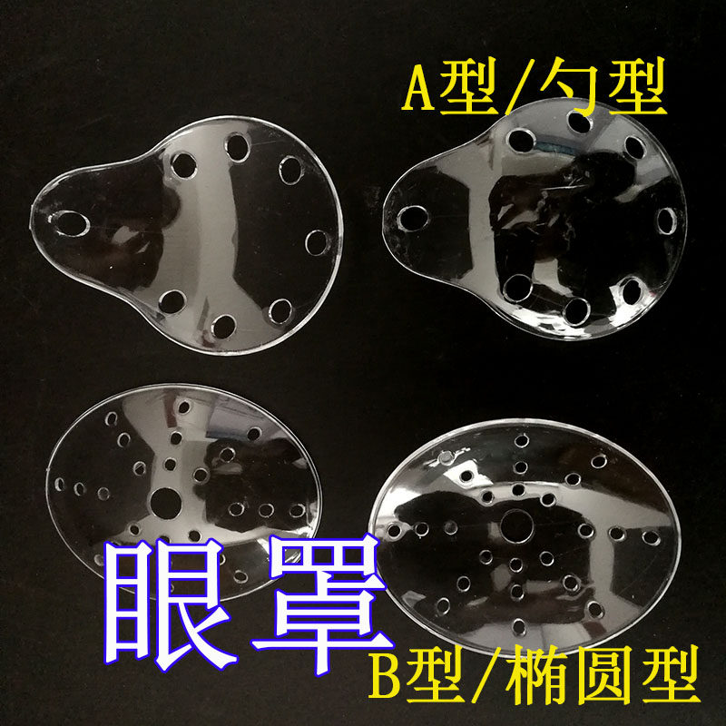 施强眼罩A型勺型B型椭圆透明眼科手术后眼睛保护罩防护罩一盒包邮