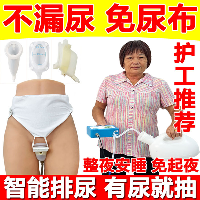 Automatic Urinal for Bedridden Elderly, Intelligent Urine Collector, Urinal for Urgent Urination, Frequent Urination, Incontinence, Intelligent Urine Collector Automatic Urinal for Bedridden Elderly, Intelligent Urine Collector, Urinal for Urgent Urination, Frequent Urination, Incontinence, Intelligent Urine Collector
