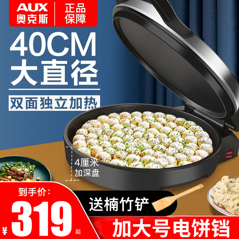 Ox Electrocake Pan Stall Home Double Sided Heating Branded Pan Pancake Pan Pancake Machine New Deepened Plus Mouth Commercial Use