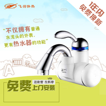 Feiyu FY-10BX1C-30 Electric faucet Instant side inlet water heater speed hot water faucet