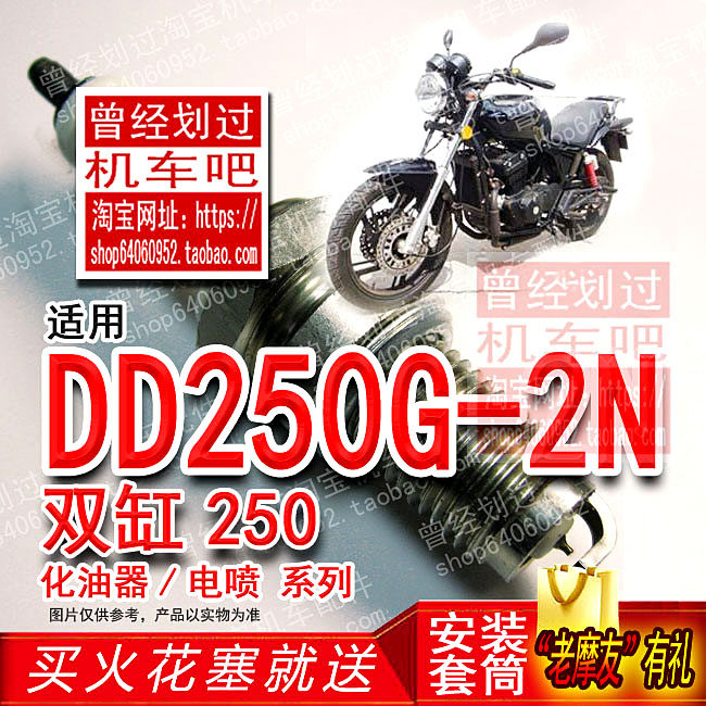 Two TORCH Iridium spark plug for Dayhawk King Western style DD250G-2N two - cylinder locomotive