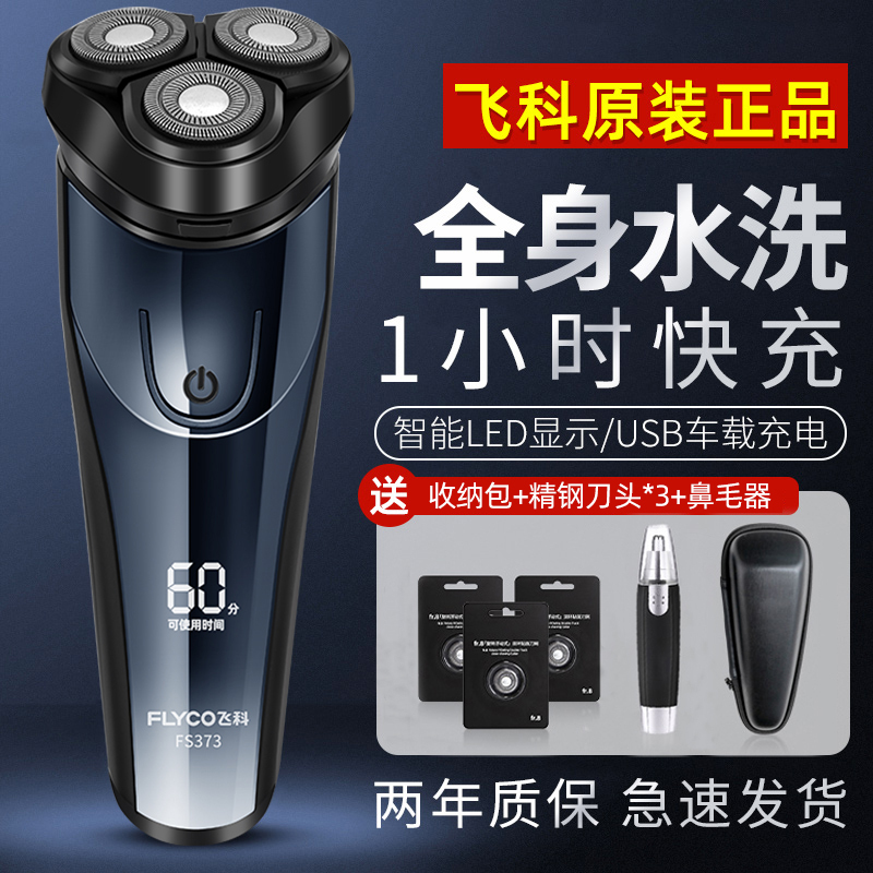 Flyco Borui Men's Electric Shaver Official Genuine Washable Smart Portable 2026 New Model