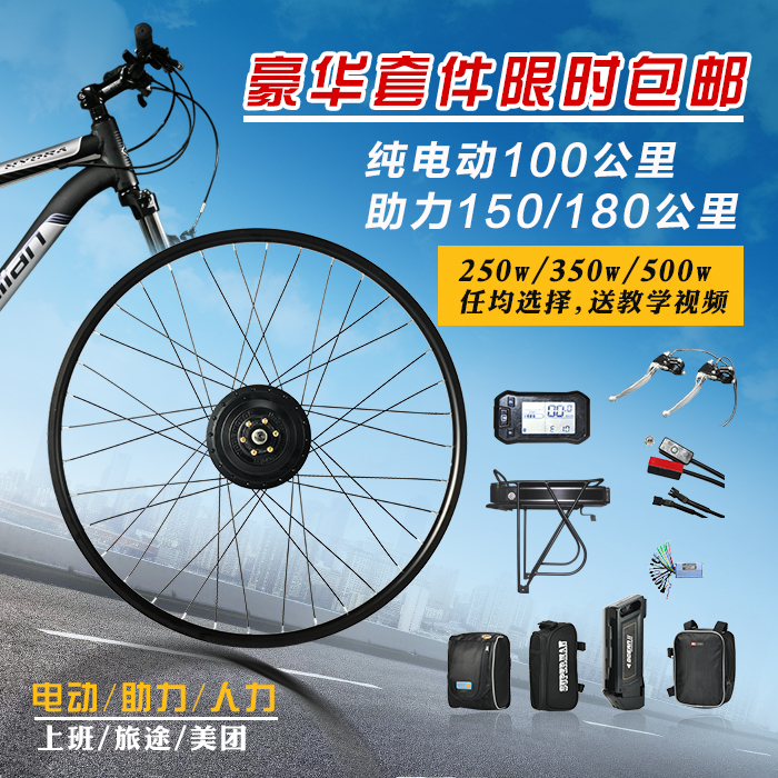 Bicycle modified electric vehicle accessories Mountain bike modified MOPED kit accessories Front and rear drive high-speed motor