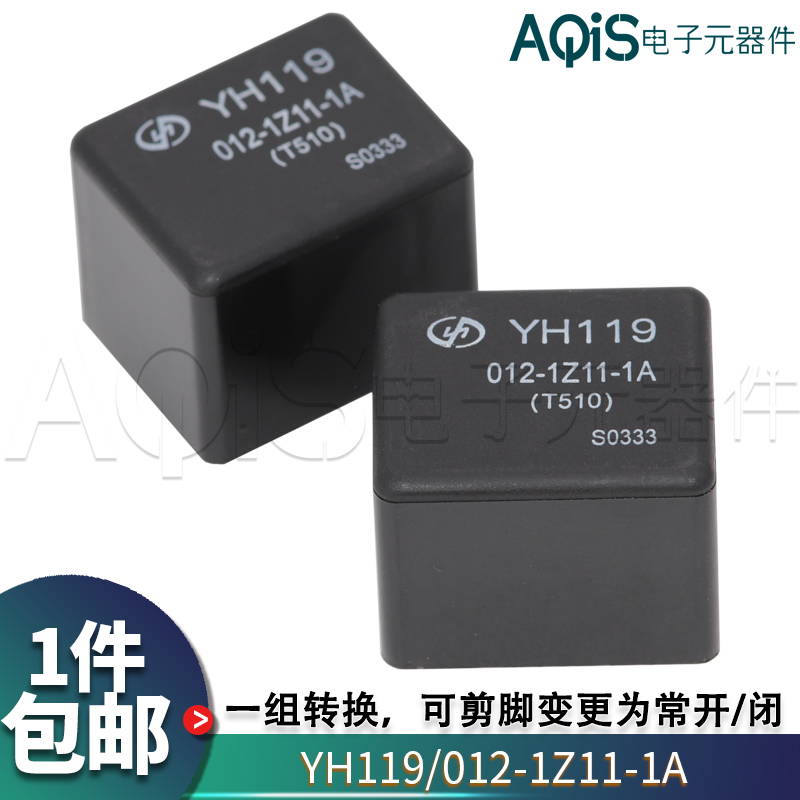 YH119 012-1Z11 1H11 1D11 A set of conversion normally open normally closed car computer board vulnerable relay