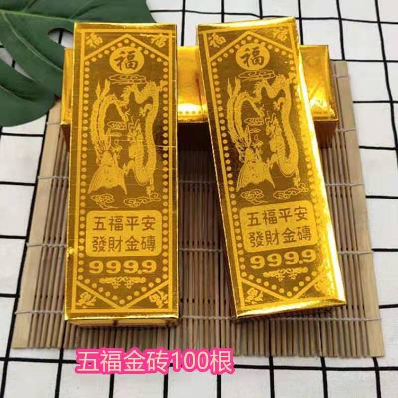 Wufu gold bricks 100 burnt paper money paper live semi-finished yuan treasure Ming paper big gold bar gold and silver mountain special price