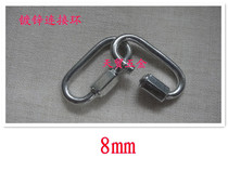 Steel wire rope chain galvanized connecting ring quick connect ring chain connecting buckle 8mm only