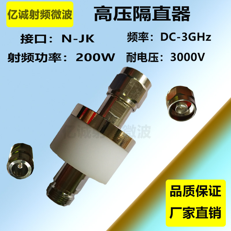 N-type high voltage DC block N-type DC blocker HVDC block DC-BLOCK frequency DC-3G