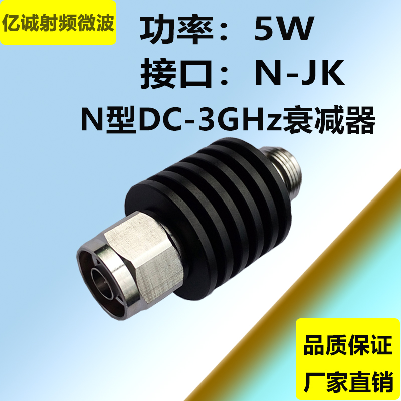 N type 5W attenuator coaxial attenuator radio frequency attenuator fixed attenuator N type attenuator DC-3G