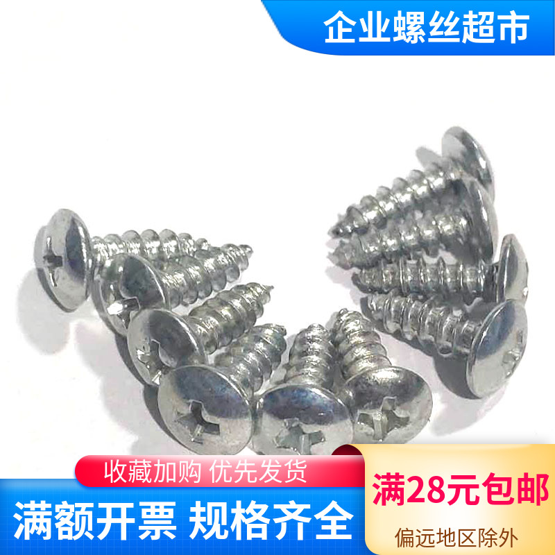 Big flat self - tapping screw large - flat cross - screw large - flat self - tapping screw M3M4M5 galvanized