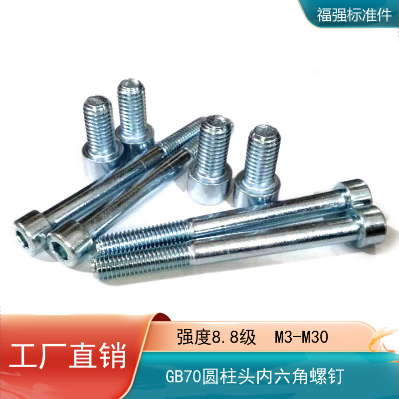 8 8 Class inner hexagonal screw inner hexagonal cylindrical head screw GB70 national standard M14 environmentally friendly galvanized cup head screw