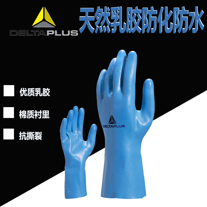 Delta 2019 20 Comfortable Natural Latex Anti - salt Gloves for Salt - proof Chemicals Food Detection