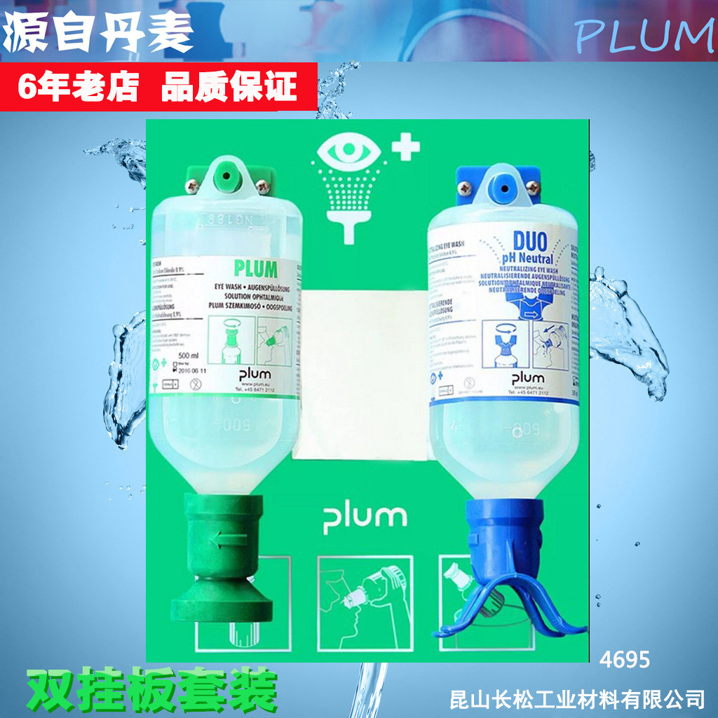 Denmark PLUM4695 acid and alkali neutralizing industrial eye wash Skin rinse set Wall-mounted emergency eye wash device