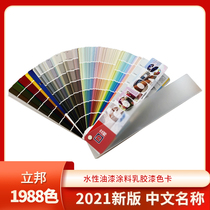 2021 New Edition Libang Color Card 1988 Color Building Interior Design Furniture Color Matching Latex Paint Paint Color Card