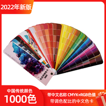 2022 Chinese traditional colour card international standard CMYK printed colour card toning clothes fabric colour caberplate card