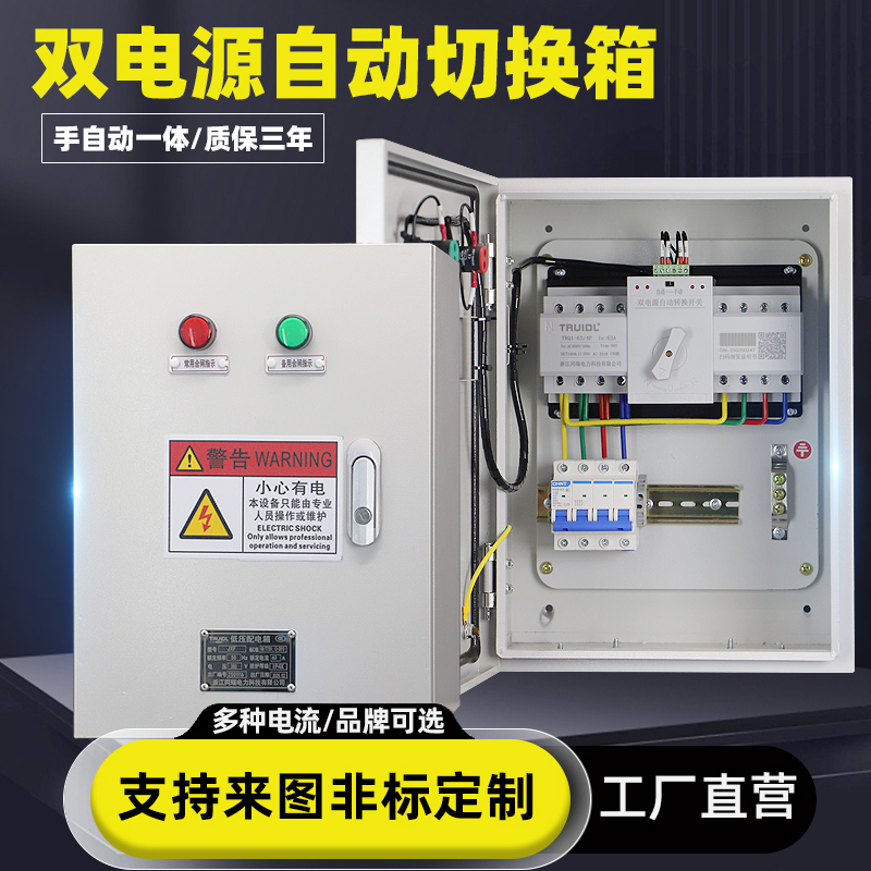 Dual Power Distribution Box Automatic Transfer Switch 380V/220V Timed Dual Power Switching Box Conversion Control Box