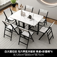 Прямоугольный [узор белого мрамора/панель из массива дерева] Одиночный стол 1,2 м + складные стулья * 6
