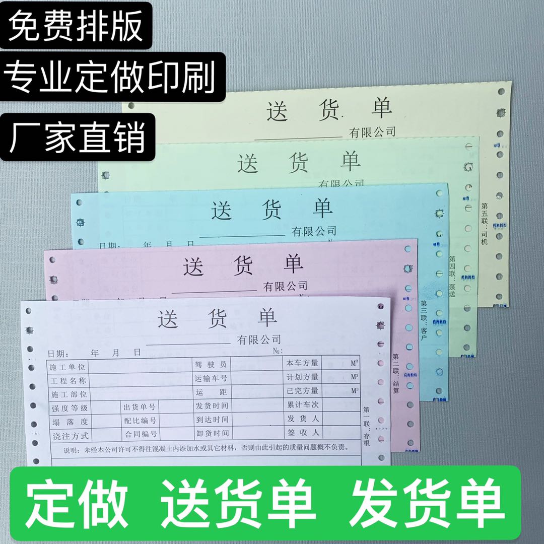 Delivery bill Dingding to make concrete shipping single computer bill continuous carbless copy-type photocopy paper printing order