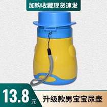 Portable childrens urinal for travel urgent urinia with sealed leak-proof upgraded version of mens treasure urinal