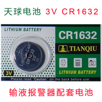 TMMQ Tianqiu infusion alarm button battery CR1632