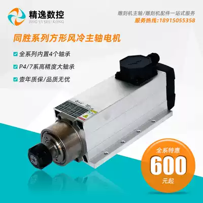 Wins engraving machine spindle motor 1 5KW square air-cooled cutting machine 2 2 3 5 4 5 6 kW high-speed