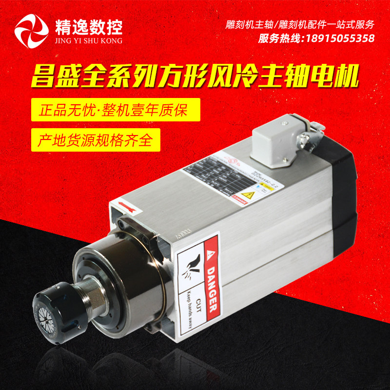 Prosperity 2 2KW engraving machine spindle motor head 1 5 square 4 air-cooled kicker 3 5KW high speed 4 5 6