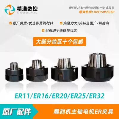 Original parts ER11 engraving machine spindle motor fixture ER20 Chuck nut high 2 wire precision ER16 clamp cylinder