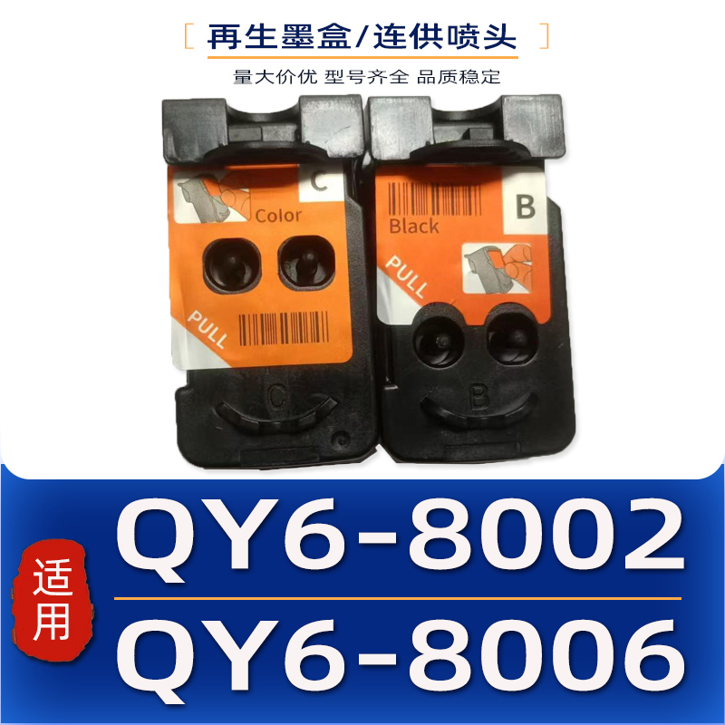 Suitable for Ca91-Qy68006 Qy6-8002 Ink Cartridges G1000 G1010 G2000 G2002 G3000 Suitable for Ca91-Qy68006 Qy6-8002 Ink Cartridges G1000 G1010 G2000 G2002 G3000