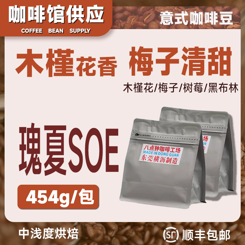 Eight-Point Coffee Ethiopian Geisha Soe Italian American Hand-Brewed Cold Brew Specialty Coffee Beans/454G
