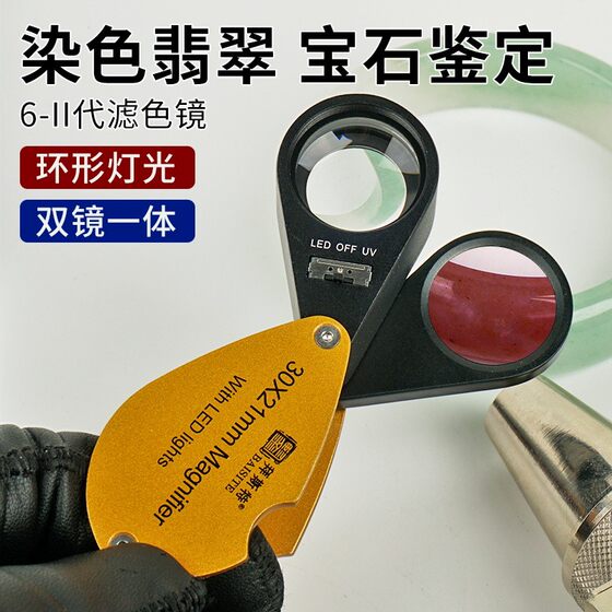 Beister fifth generation Charles color filter 30x magnifying glass identification tool dyed jade jade gemstone dyeing