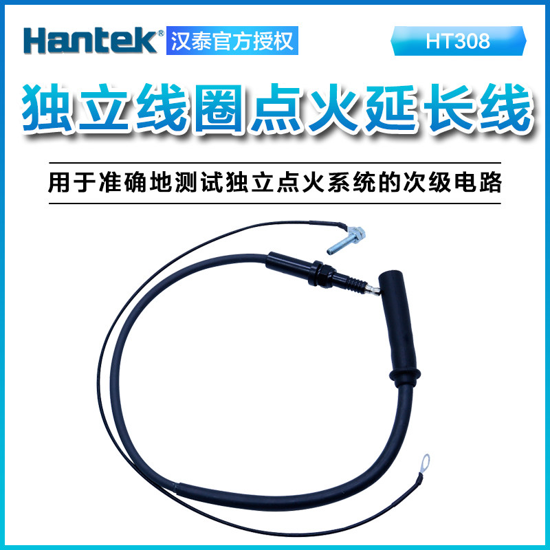Hantai Accessories HantekHT308 Automotive Independent Coil High Pressure Ignition Extension Cord Test Subcircuit