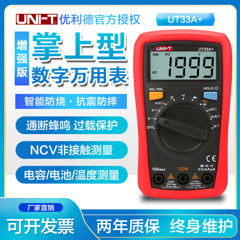 Uliid UT33A B UT320 Smart Small Wandering Electric Meter Anti-burn Number of Domestic Electrical High Precision