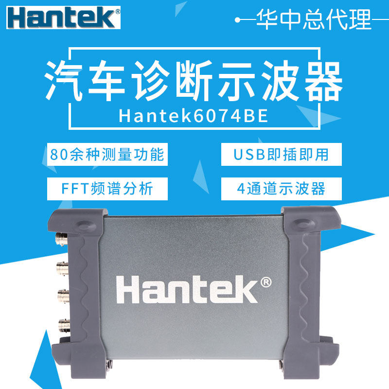 Hantai 6074BE 6104BE quad channel 70M oscilloscope USB car failure computer to diagnose maintenance instrument