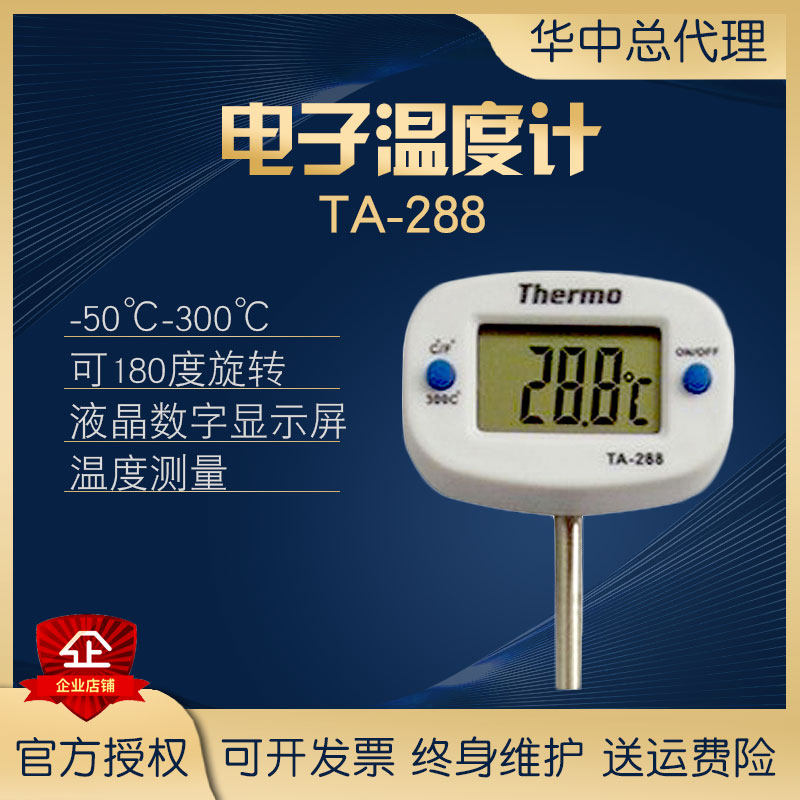 TA288 food thermometer needle type kitchen home electronic digital display laboratory water temperature oil temperature milk temperature meter