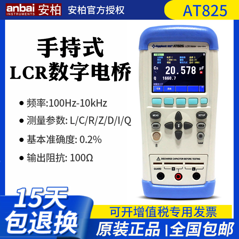 Amber AT825 AT826 handheld LCR digital bridge smart capacitive resistance tester automatic high quality