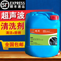 Anti-rust ultrasonic cleaning agent Ultrasonic cleaning liquid Industrial cleaning agent Oil cleaning agent