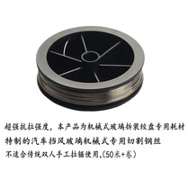 Car windshield disassembly wire winch special wire Windshield mechanical special cutting wire