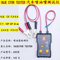 Auto fuel injector tester tester Nozzle tester Cleaning tool test lamp Car maintenance 620 type