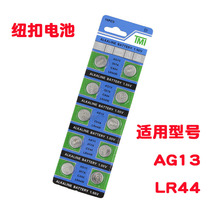 AG13 button battery Button electronic LR44 with lamp suction bar button battery temperature meter button battery