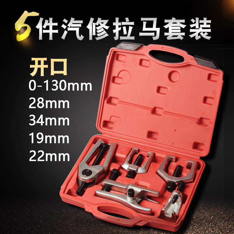 5-piece set of ball head puller lower rocker arm extractor puller car ball head disassembly car maintenance tools and equipment