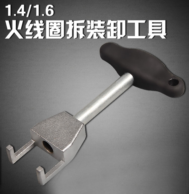 Volkswagen 1 4 6 point coil pull unloader remover dismantle modified auto - insurance equipment