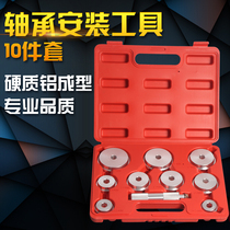 10 pieces of bearing installer pressure bearing installation tool oblique type training order installation tool wheel bearing removal group