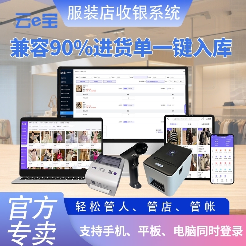 Official Direct Sales Yunebao Pos System for Clothing Stores, Inventory Management Software, Ai Intelligent Inventory Scanning and Order Processing Official Direct Sales Yunebao Pos System for Clothing Stores, Inventory Management Software, Ai Intelligent Inventory Scanning and Order Processing