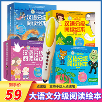 Small Got Talent to read pen young children early to teach a reading of Chinese graded reading plotbook 1234 Young Bridging Literacy