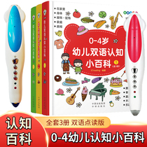 0-4-year-old childrens bilingual cognition encyclopedia point reading version English Enlightenment picture book malt small master point reading pen 32g