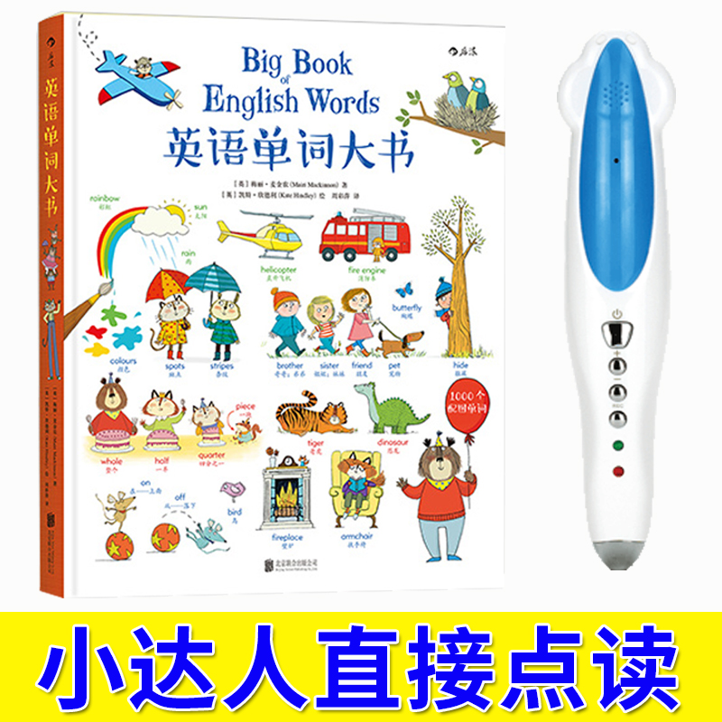 Children's English vocabulary big book point reading version Little Master point reading Pen official website Children's enlightenment picture book English