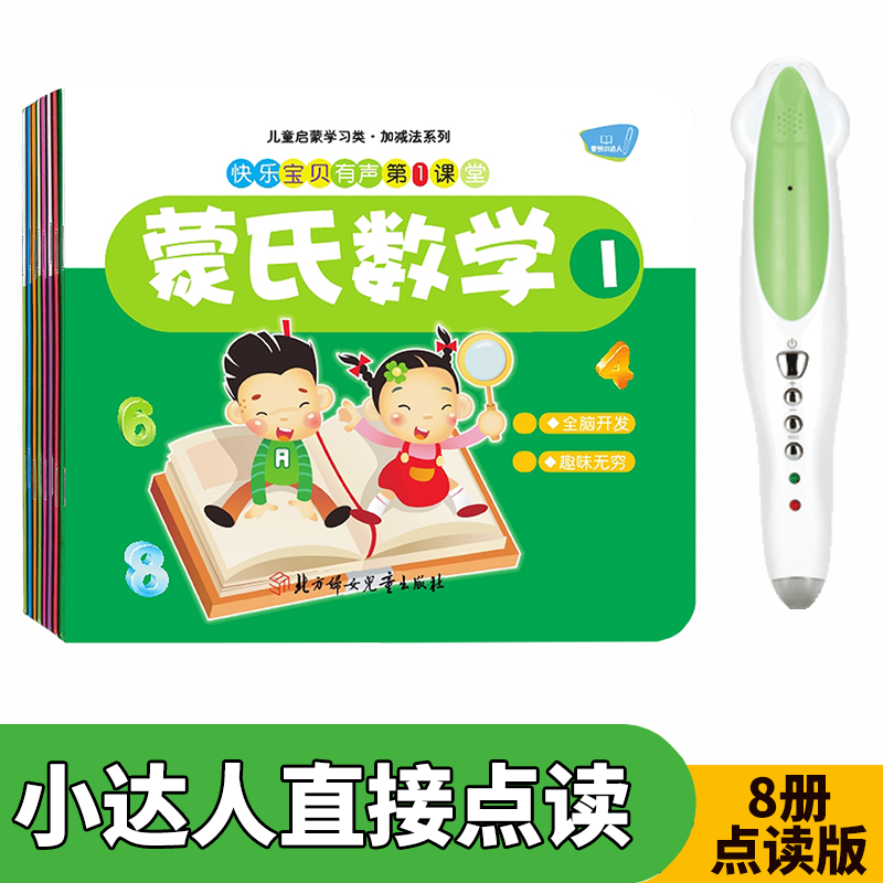Montessori math point reading edition 0-3 years old Visual stimulation game book series Enlightenment little Master point reading pen official website 32g
