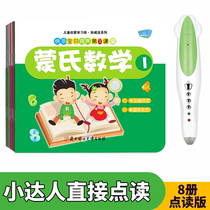 Mons math point reading version 0-3 years old visual inspiration game book series Enlightenment little Dadren reading pen official website 32g